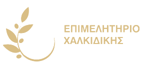 Επιμελητήριο Χαλκιδικής